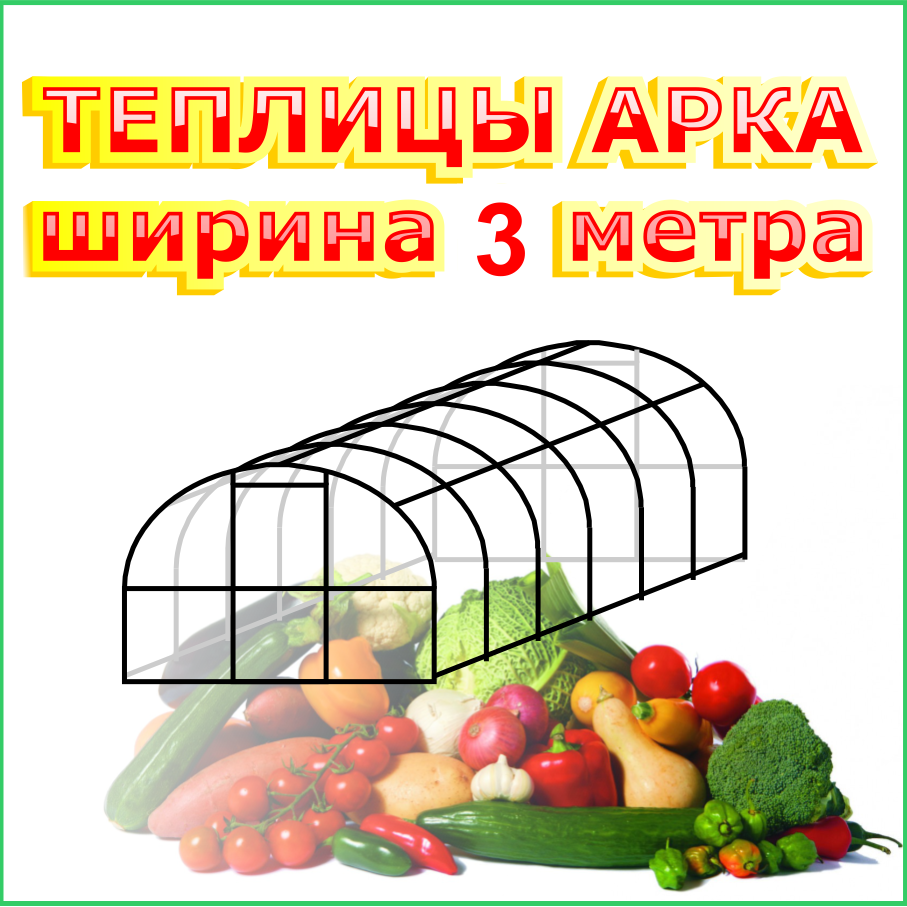 Продажа и установка теплиц из поликарбоната в Иркутске и району ...